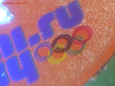 25₽ СОЧИ+редкие♦10₽ Бим с2003 и ГВС♦юб.СССР♦Наборы 1812,ДГР+ - DSC_0352.JPG