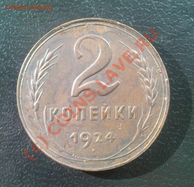 2 коп 1924 глад гурт - Изображение 721