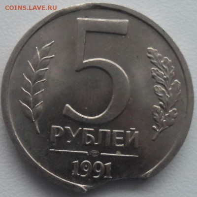 5 р.1991 Лот выкусов 9шт!С рубля!до 20.12.15 21ч.00мин - SAM_5022.JPG