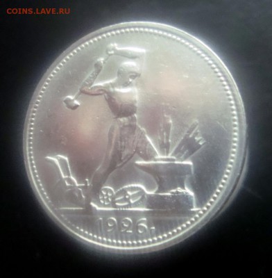 50 копеек 1926 г. ПЛ. Красивая. до 10.12.15 г. - DSC07028.JPG