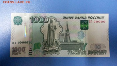 Банкноты  РФ с красивыми номерами -1000001...? - красивые номера 0990