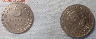 5 копеек 1935 года Шт.2 (1934)? - xRVnoj1iJsc