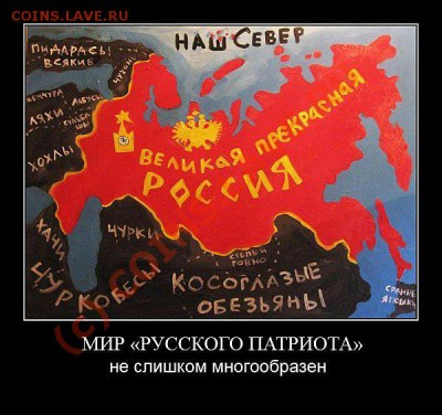 Нам с ними - не по пути! - Русь