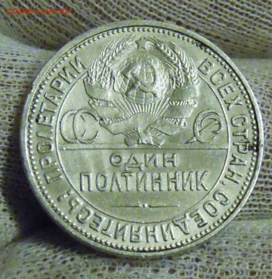 Полтинник 1927 приятный - DSCN4104.JPG