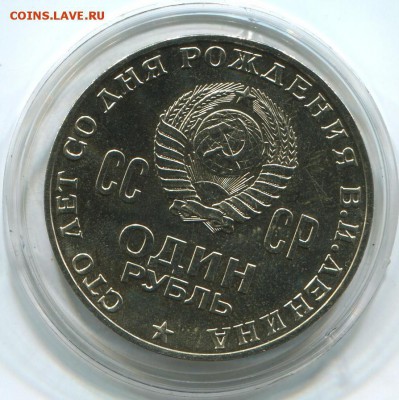 1 РУБЛЬ ЛЕНИН-100 АЦ. До 23.12.15 23:00 МСК - ПА