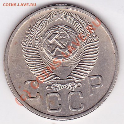 20 копеек 1953г. до 26.09.10. 21.30.мск. - IMG_0002