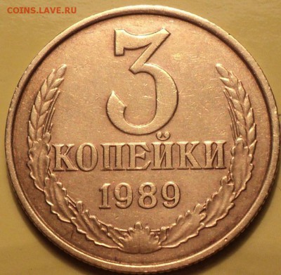 3коп 1989г - DSC00800.JPG