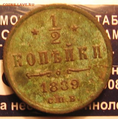 2 коп 1889 года СПБ оценка после копки и чистки - 12к1889р
