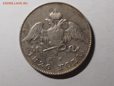 20 копеек 1826 - PC182166_thumb