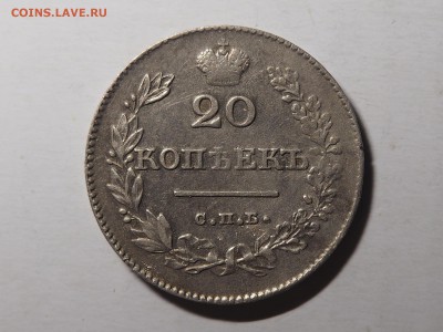 20 копеек 1826 - PC182156_thumb