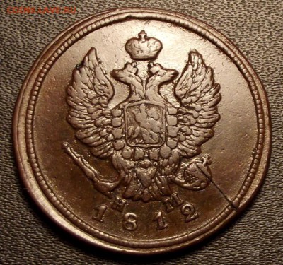 2 коп. 1812г.НМ ЕМ,раскол до 25.12.15г. до 22-00 - DSCF5924.JPG