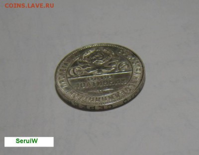Полтинник 1924 года.До 26.12.2015 г.20 ч.00 мин - IMG_0026 (3).JPG
