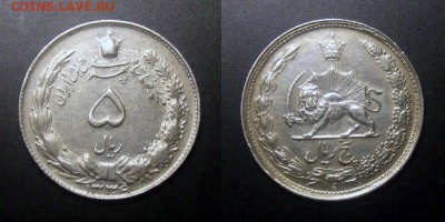 МОНЕТЫ МИРА №5 - Иран – 5 риал (1339-1960) (тип №2) (XF) №1