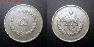 МОНЕТЫ МИРА №5 - Иран – 5 риал (1332-1953) (тип №1) №1