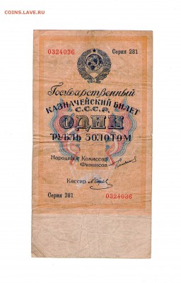 Помогите оценить 1 рубль золотом 1924 год. Заранее спасибо - img006