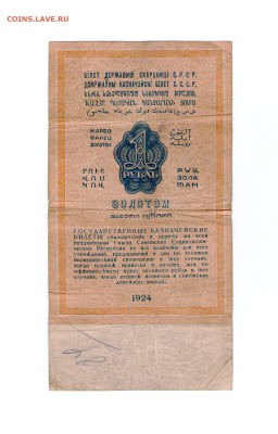 Помогите оценить 1 рубль золотом 1924 год. Заранее спасибо - img007
