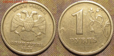 1 рубль 1997 ммд широкий кант(без ступеньки) до 25 12 2015 2 - IMG_0299.JPG