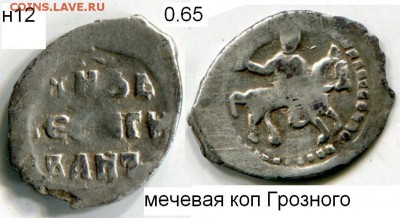 5 копеек Грозного № КГ 73,74,75,76,77 до 21.12.2015 в 21-00 - 12b 73 - Грозный мечевая копейка Москва.JPG