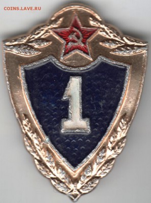 Знак. 1 класс солдатский до 24.12.15 г. в 23.00 - Scan-151218-0001