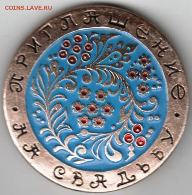 Знак. Приглашение на свадьбу до 25.12.15 г. в 23.00 - Scan-151218-0002