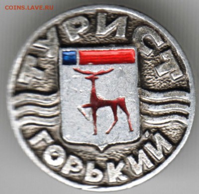 Знак. Турист ГОРЬКИЙ до 25.12.15 г. в 23.00 - Scan-151218-0004