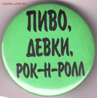 Знак. Пиво, девки, рок-н-ролл до 25.12.15 г. в 23.00 - Scan-151218-0005