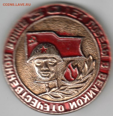 Знак. 30 лет Победы в Великой Отечест до 25.12.15 г. в 23.00 - Scan-151218-0006