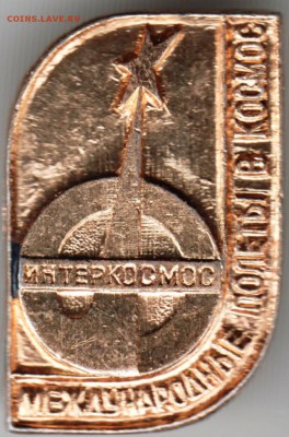 Знак. 3Интеркосмос до 25.12.15 г. в 23.00 - Scan-151218-0007