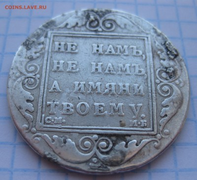 1 рубль 1798 с напайками - IMG_3408.JPG