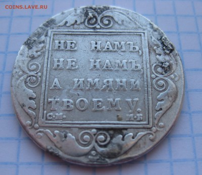 1 рубль 1798 с напайками - IMG_3406.JPG