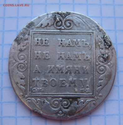 1 рубль 1798 с напайками - IMG_3405.JPG