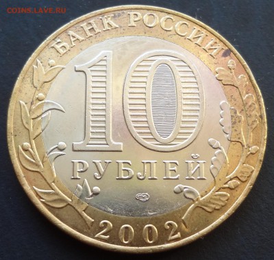 10 рублей МинФин. до 22.12 - DSC03419.JPG