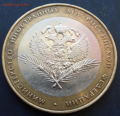 10 рублей МИД. до 22.12 - DSC03408.JPG