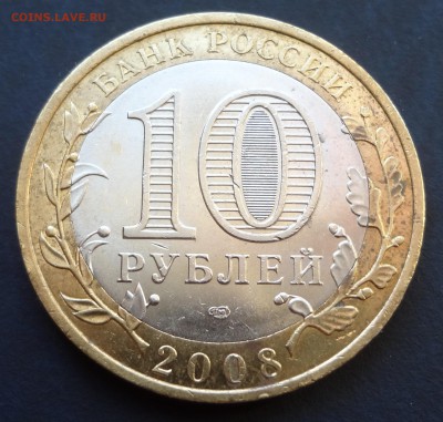 10 рублей Приозерск СПМД. до 22.12 - DSC03411.JPG