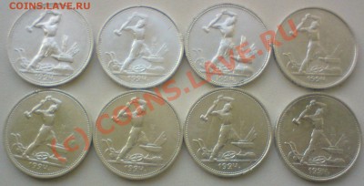 Лот полтинников: 1924г. - 8 штук...до 23.09.10. - DSC01571.JPG