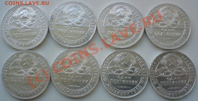 Лот полтинников: 1924г. - 8 штук...до 23.09.10. - DSC01572.JPG