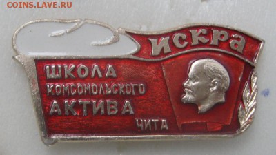 ВЛКСМ "Школа комсомольского актива" - 2199064