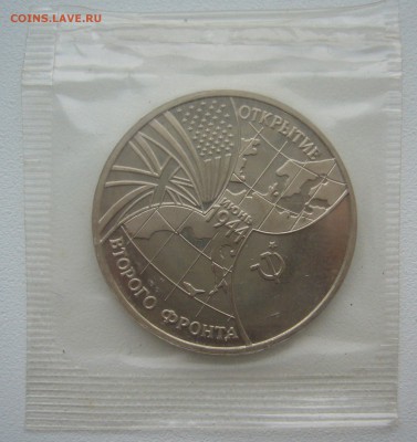 3 рубля 1994 г. Открытие второго фронта в запайке до 22.12 - P1330552.JPG