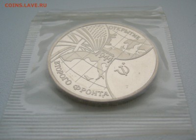 3 рубля 1994 г. Открытие второго фронта в запайке до 22.12 - P1330553.JPG