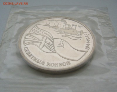 3 РУБЛЯ 1992 г. Северный Конвой до 23.12-22.00.00 - P1330557.JPG