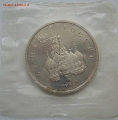3 РУБЛЯ 1992 г. Северный Конвой до 23.12-22.00.00 - P1330558.JPG