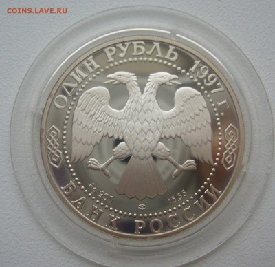 1 РУБЛЬ 1997 г. Джейран до 23.12-22.00.00 - P1330562.JPG