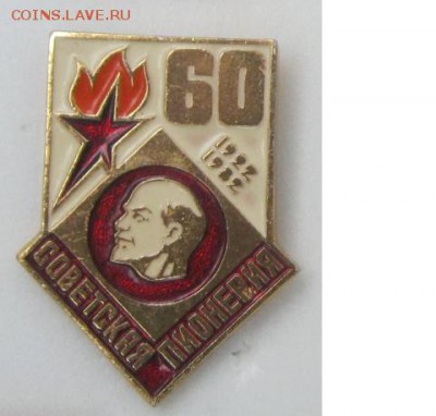 Пионерии 60л. - 2199040