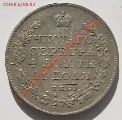 1 рубль 1825 пд  оценка - S6302565.JPG