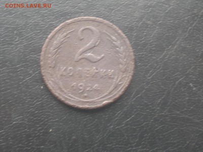 2 копейки 1924г.,до 23.12.в 23.00 - 2015-12-19-1769[1]
