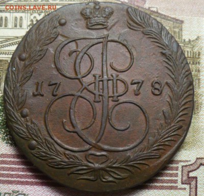 5 копеек 1778 ЕМ соударение штемпелей. - 1778.JPG