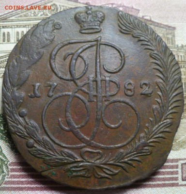 5 копеек 1782 ЕМ Предпродажная оценка. - 1782.JPG