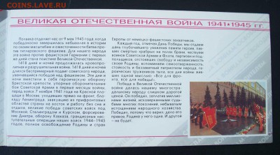 НАБОР 50 ЛЕТ ПОБЕДЫ  1995 г до 25.12.15 23.00 Мск - 4
