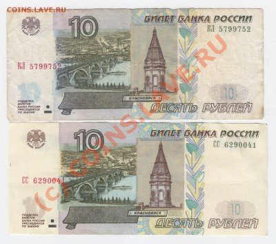 10 Рублей 1997 Мод2004(Цвет цифры10) Брак? - tgb