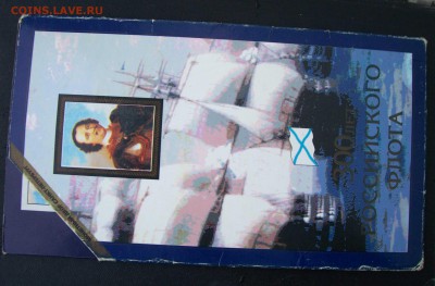 НАБОР 300 лет Российского флота 1996 до 25.12.15 23.00 Мск - 1